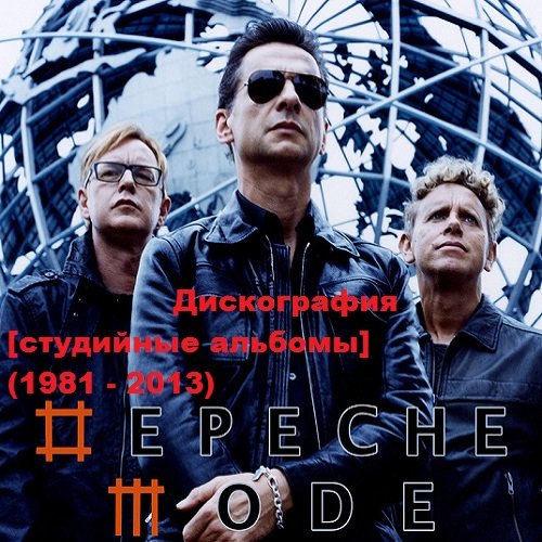 Постер к Depeche Mode - Дискография (1981-2013)