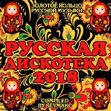 Постер к Русская Дискотека (2018)