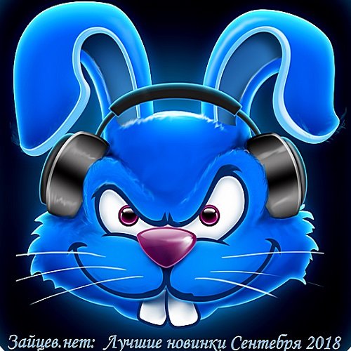 Постер к Зайцев.нет: Лучшие новинки Сентября (2018)