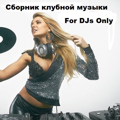 Постер к For DJs Only. Сборник клубной музыки (2018)
