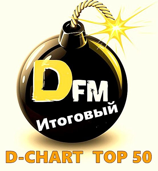 Постер к Radio DFM: D-Chart Top 50. Итоговый (2019)