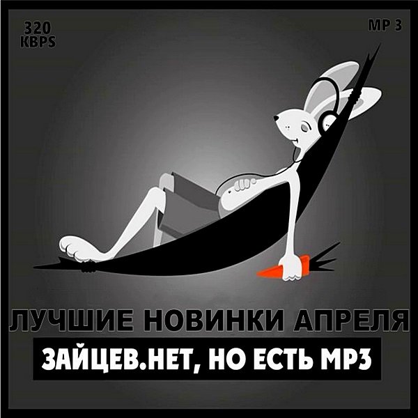 Постер к Зайцев.нет: Лучшие новинки Апреля (2019)