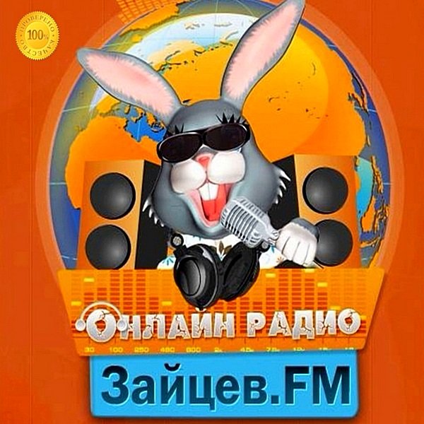 Постер к Зайцев FM: Тор 50. Январь (2020)