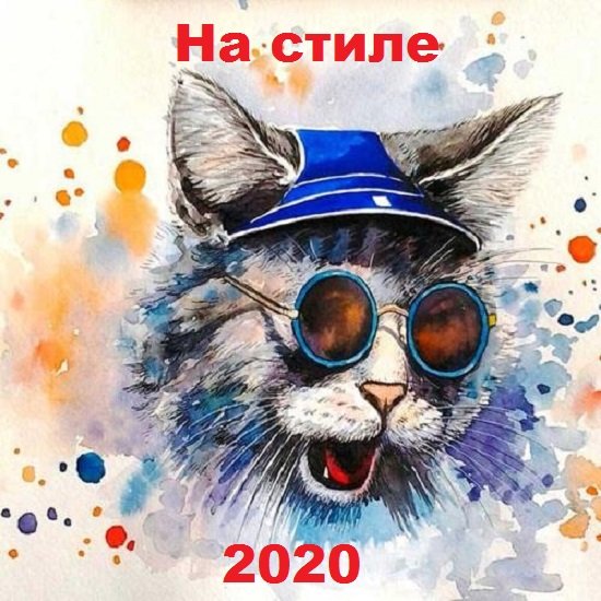 Постер к На стиле (2020)