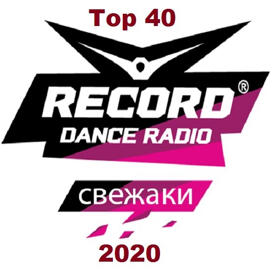 Постер к Record Dance Radio: Свежаки Top 40 (2020)