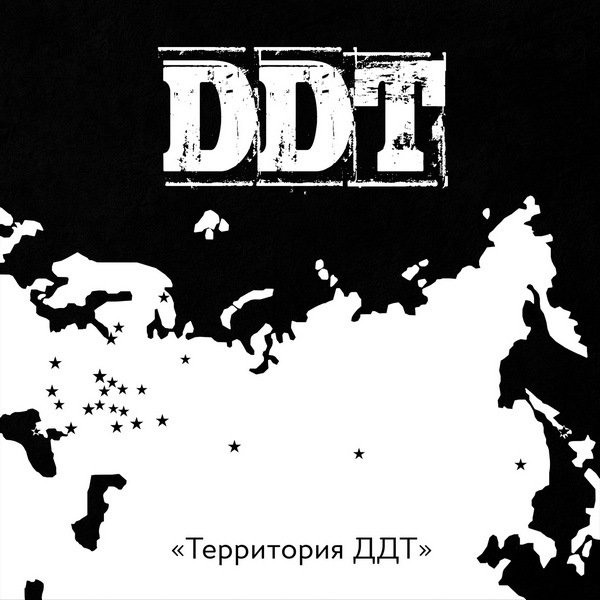 Постер к Территория ДДТ (2020)