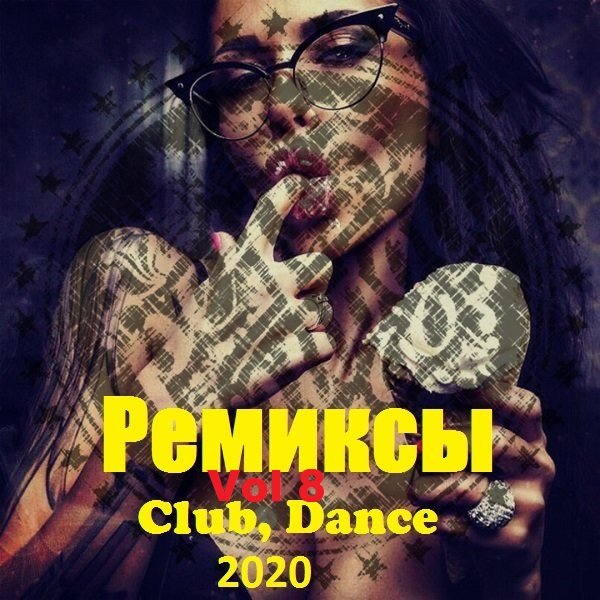 Постер к Ремиксы. Club, Dance. Vol.8 (2020)