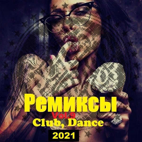 Постер к Ремиксы. Club, Dance. Vol.9 (2021)