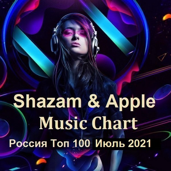Постер к Shazam & Apple Music Chart Россия Топ 100 Июль (2021)