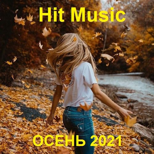 Постер к Hit Music Осень (2021)