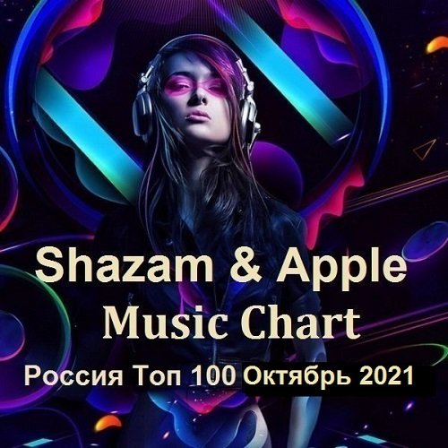 Постер к Shazam & Apple Music Chart Россия Топ 100 Октябрь (2021)