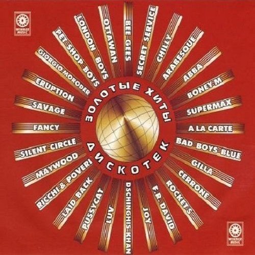 Постер к Золотые Хиты Дискотек Vol-1. 16 альбомов (2001-2002)
