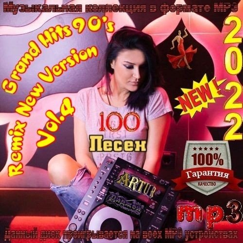 Постер к Grand Hits 90's Remix New Version Vol.4 (2022)