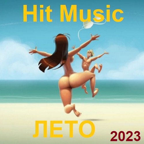 Постер к Hit Music. Лето (2023)