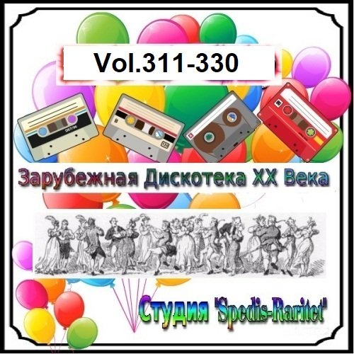 Постер к Зарубежная Дискотека ХХ Века. Vol.311-330 (2023) MP3