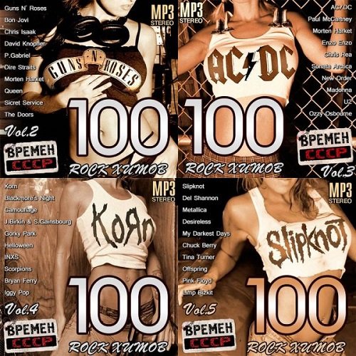 Постер к 100 Rock Хитов Времен СССР Vol.1-5