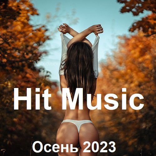 Постер к Hit Music. Осень (2023)