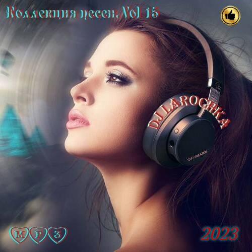 Постер к DJ Larochka. Коллекция песен. Vol 15 (2023)