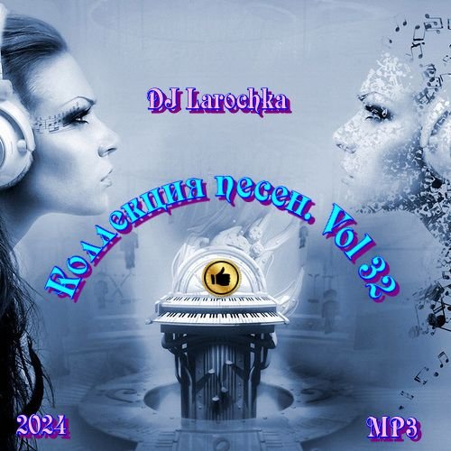 Постер к DJ Larochka. Коллекция песен. Vol 32 (2024)