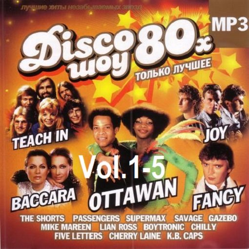 Постер к Disco Шоу 80-х. Только лучшее. Vol.1-5 (2011)