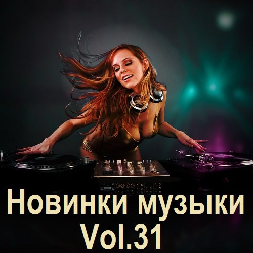 Постер к Новинки музыки Vol.31 (2024)