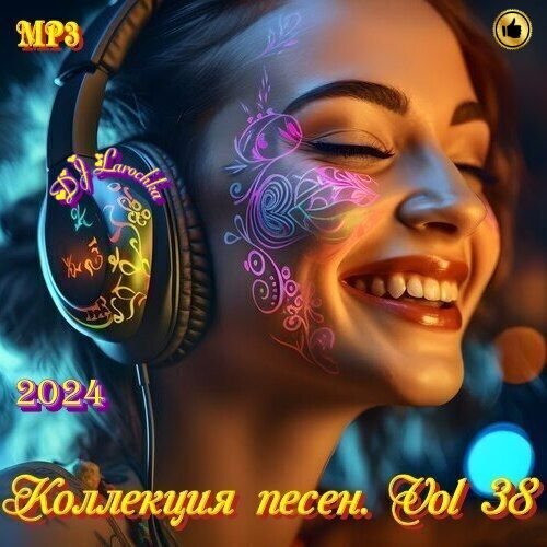 Постер к DJ Larochka - Коллекция песен Vol.38 (2024)